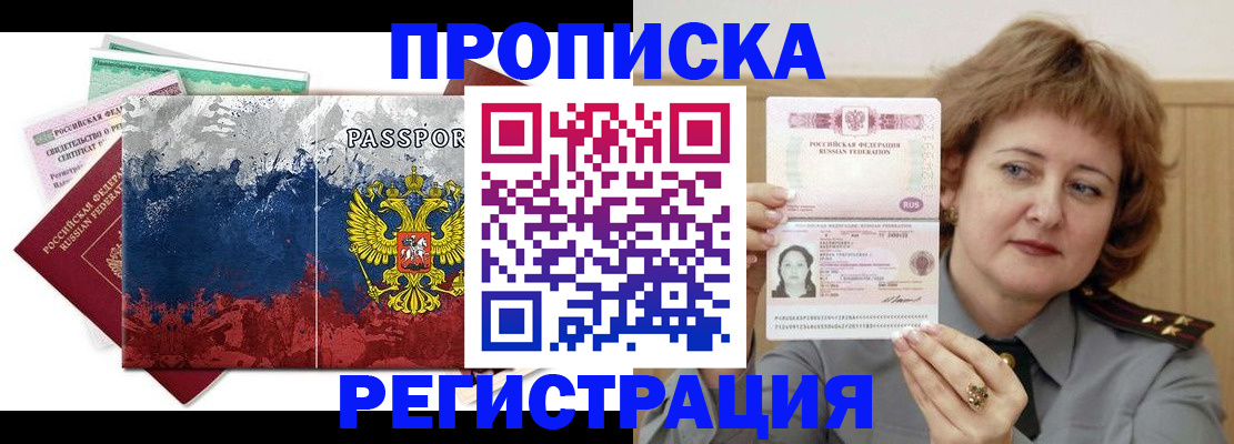 прописка в квартире в Михайловке